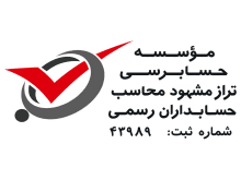 لوگوی موسسه حسابرسی تراز مشهود محتسب